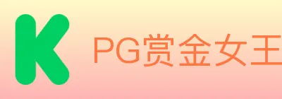 PG赏金女王 logo